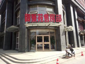 御景苑售楼部除甲醛