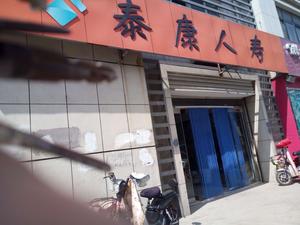 肥城泰康人寿除甲醛